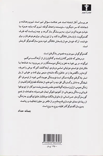 سارقان آتش